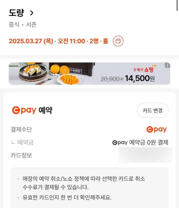 Coupang pay reservation for Doryang