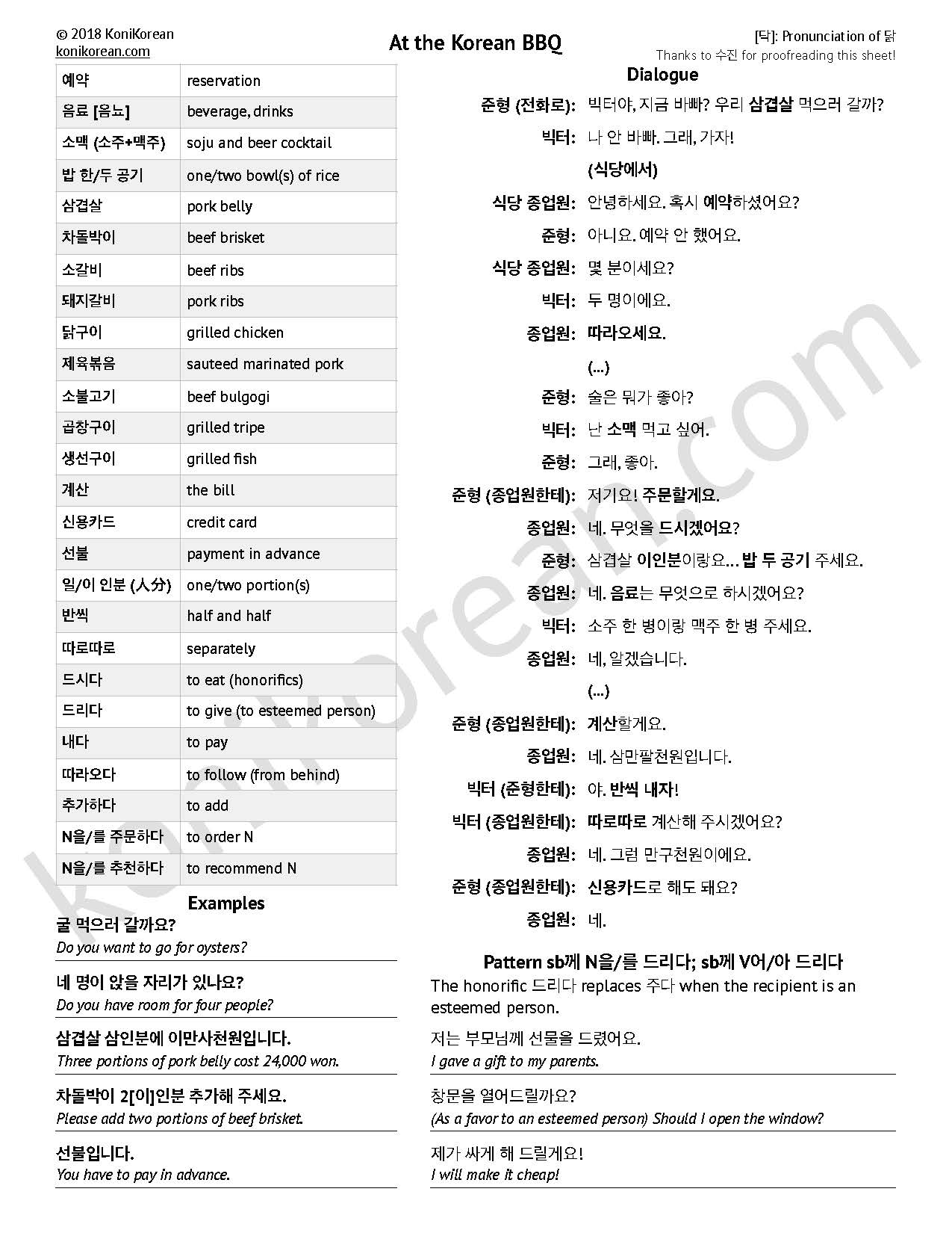 Preview of vocabulary sheet At the Korean BBQ